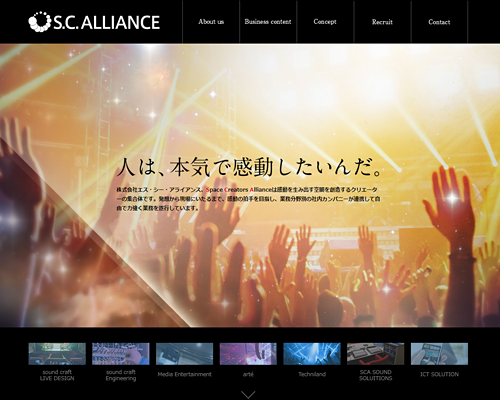 WEBサイト制作実績/株式会社エス・シー・アライアンス様