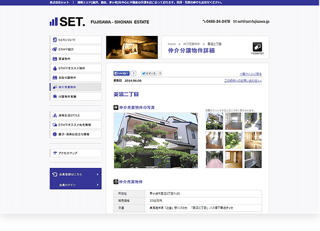 株式会社セット|仲介分譲物件