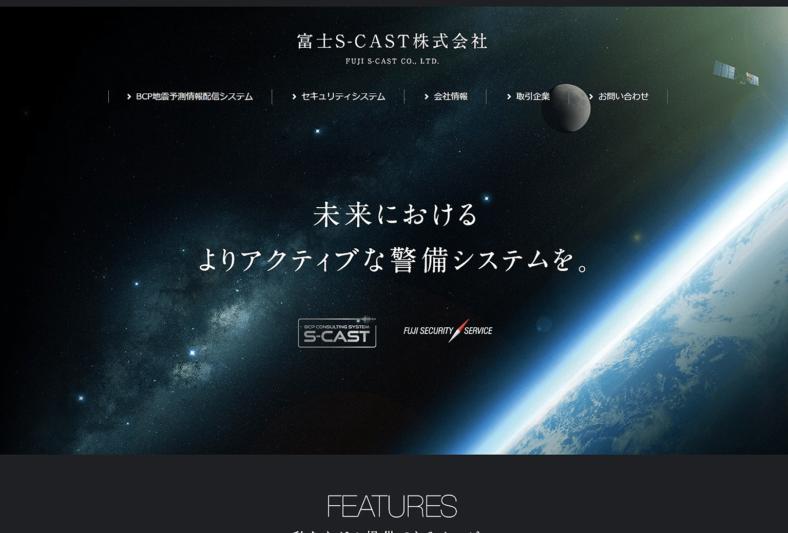 ホームページ・ウェブサイトデザイン制作実績／富士S-CAST様