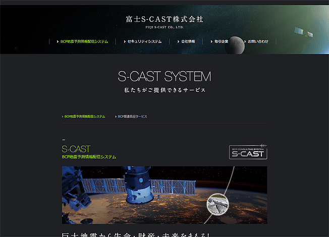 富士S-CAST株式会社|コンセプト