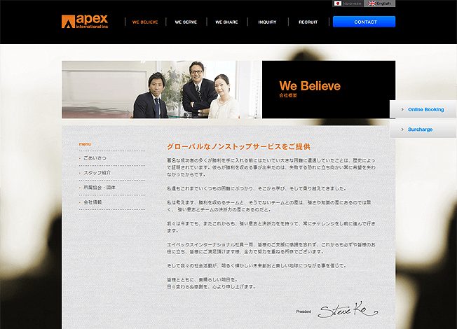 株式会社エイペックスインタ－ナショナル|会社概要