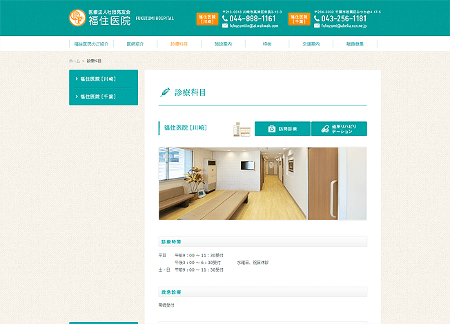 福住医院|診療科目